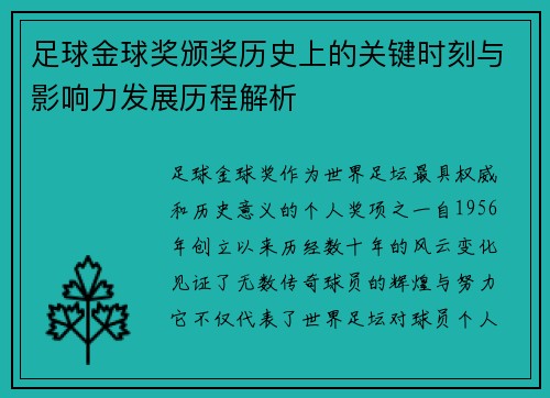 足球金球奖颁奖历史上的关键时刻与影响力发展历程解析 足球金球奖颁奖历史上的关键时刻与影响力发展历程解析