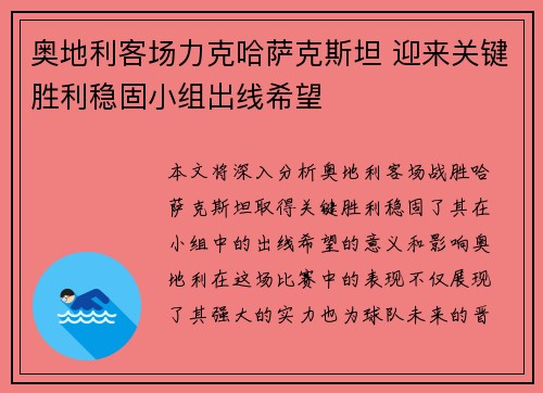 奥地利客场力克哈萨克斯坦 迎来关键胜利稳固小组出线希望