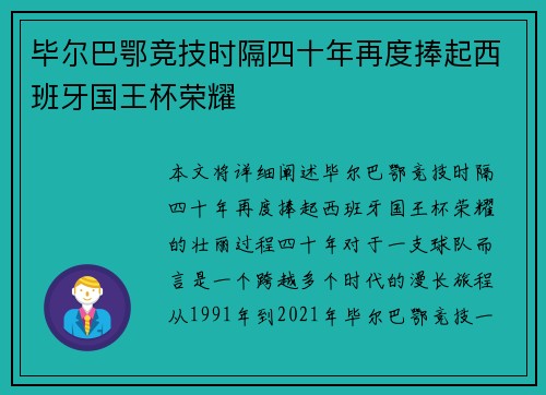 毕尔巴鄂竞技时隔四十年再度捧起西班牙国王杯荣耀 毕尔巴鄂竞技时隔四十年再度捧起西班牙国王杯荣耀