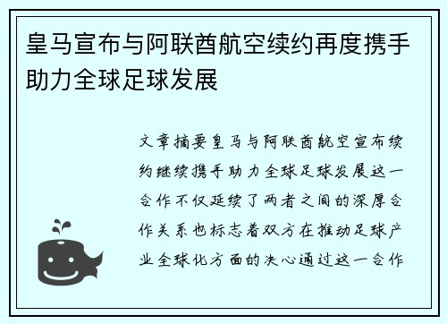 皇马宣布与阿联酋航空续约再度携手助力全球足球发展